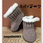 作品確認  sarami5様babyブーツpart❶❷ ムートンブーツ風