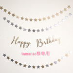 【tamanao様専用】バースデーガーランド
