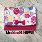 kirakira919様専用テッシュケース付き移動ポケット
