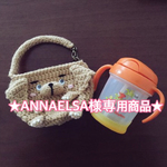 【ANNAELSA様専用商品】幼児用マグホルダー(ゴールデンレトリバー/全身バージョン)【送料無料】