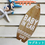 mayupupupu様 専用ページ●ベビーインカー【マグネット】サーフボード  木目調波