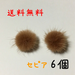 送料無料♡ふわふわ♡ミンクファー ♡セピア