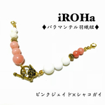 ♦︎バラマンテル羽織紐♦︎ピンクジェイド×シャコガイ