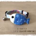 猫の首輪🐈Ｓ〜Ｍサイズ（17.5〜25㎝の間で調整可能です）お魚モチーフ🐟