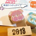  楽々年賀状作りに！ワンちゃん＆2018スタンプ（2個セット）