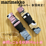 数量限定★抱っこ紐 バンド★北欧 花柄 エルゴ ベビービョルン 収納 カバー 