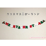 【再販4】クリスマスガーランド☆文字