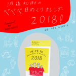 ぺぺぺ日めくりカレンダー2018