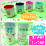 名入り　プラスチック製マグ（第16弾）