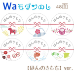 和モダンのし ほんのきもちシール