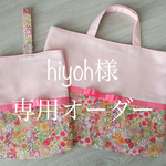 [hiyoh様専用オーダー][入園・入学]　女の子入園セット（ベビーピンク×リバティ・フーシャピンクグログランリボン）