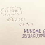 【n様用】がま口(大) マチ有り