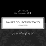 オーダーメイド★hananoiroさま専用