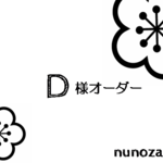 ＊D様オーダー＊　大きなお手玉ざぶとんカバー