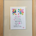 名前詩 お名前ポエム 虹色デザイン書道 筆文字