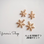 ★096★大小10個ずつ20個セット パールの付いた雪の結晶チャーム