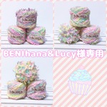 BENIhana&Lucy様専用