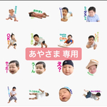 【あや さま 専用】 LINEスタンプ【8個】