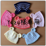 Yuzu様専用☆新生児から使える☆くま耳帽子