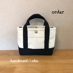 【n様専用】帆布でほっこりミニトート order作品