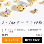 3.5.7mm オーロラビジュー 台座付きＡ級ガラスストーン60個