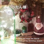 よこったん様専用ページ♡