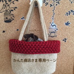 かんた商店さまオーダーバック＊ぽこぽこニットの麻紐バック