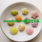 akasakioboro様ご注文品