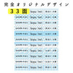 少量♪お名前シール☆33面☆ブルー