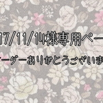 【2017/11/14様専用】小花柄のがま口バッグ
