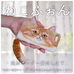 うちの子ねこふぉん・いぬふぉん【受注製作-羊毛フェルトスマホケース】 