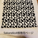 5akaneko4様専用ページ☆オムツマット