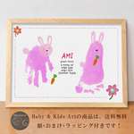 ver.うさぎさん （額付 送料無料）実寸手形アート メモリアルポスター バースデーポスター