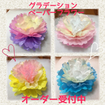 ペーパーフラワー ☆グラデーション風