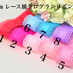 【10m選べる♪】30mm レース風グログランリボン【素材】