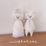 runa22様専用受注作品
