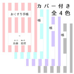カバー付き！シンプルお薬手帳■ストライプ