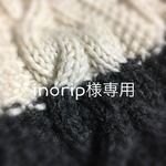 inorip様専用