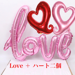 Love ハート二個 （赤とピンク）セット 結婚式 前撮り 二次会など