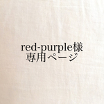 red-purple様 専用ページ タペストリー・weaving（ウィービング）・壁掛け飾り