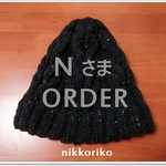 【Nさま専用　ORDER】　なわ編みのとんがり帽子 チャコールツィード
