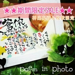 ★限定SALE★【データ納品】写真入り お名前ポエム