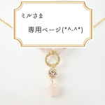 マダガスカル産ローズクォーツ&ハートローズネックレス