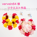 ダリアケープ&ポンポンマム花冠