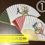 扇子プロップス
