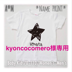 kyoncocomero様専用