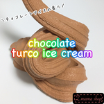 スライム Sサイズ chocolate turco ice cream slime