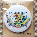 自閉症迷子バッジ  ブルー