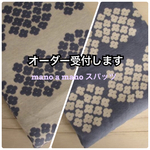 オーダー受付★アナベル柄 mano a manoスパッツ