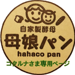 コタルナさま専用ページ